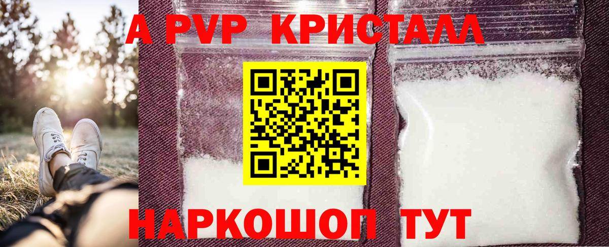 Альфа ПВП Crystall  Alfa_PVP Соль  Лангепас  Вход с VPN  APVP  A PVP Соль 
