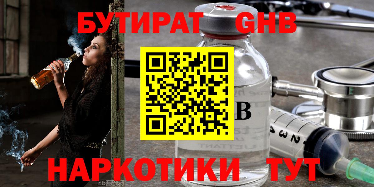 Лангепас  БУТИРАТ вода  Вход с VPN 