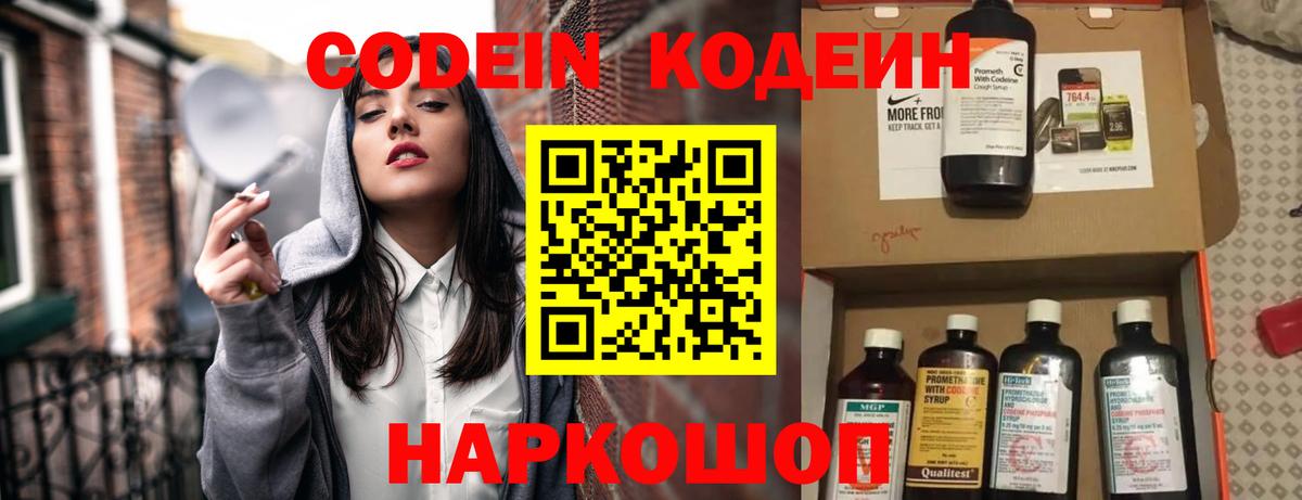 Кодеиновый сироп Lean напиток Lean (лин) Лангепас