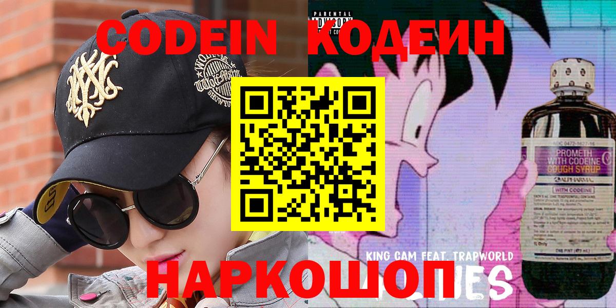 Лангепас  Кодеиновый сироп Lean Purple Drank  Codein напиток Lean (лин)  Вход с VPN 