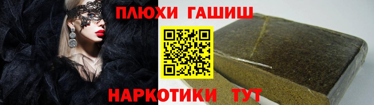 ГАШ хэш Лангепас
