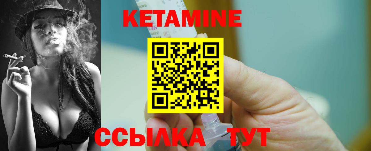 Кетамин VHQ Лангепас