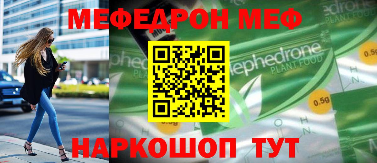 Меф мяу мяу мука Лангепас