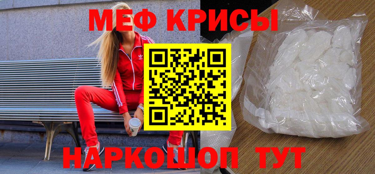МЯУ-МЯУ мяу мяу  Мефедрон кристаллы  Мефедрон  Вход с VPN  Лангепас 