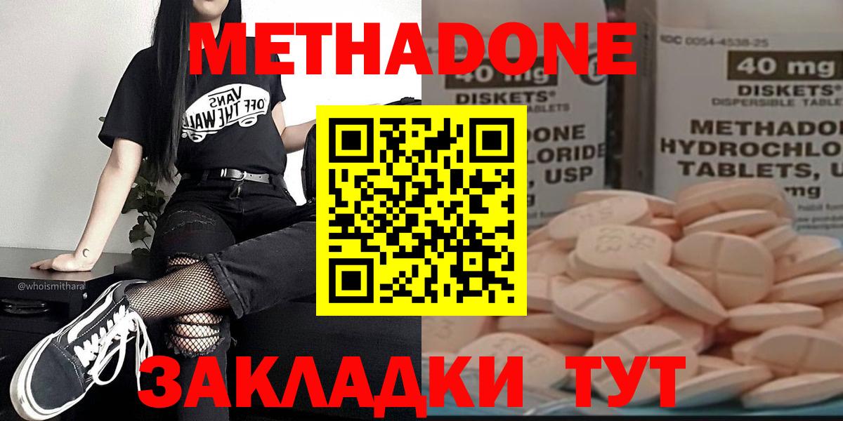 Лангепас  МЕТАДОН кристалл  Вход с VPN  Метадон VHQ 
