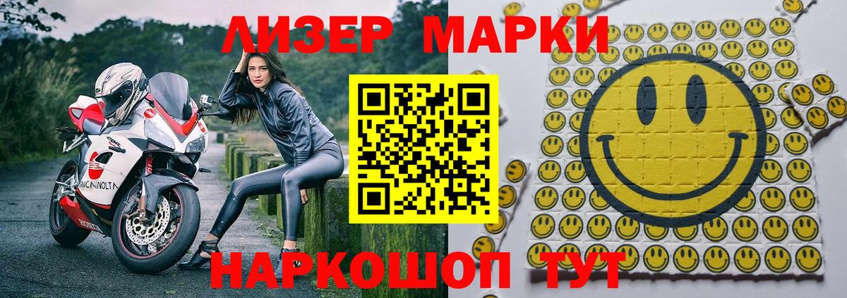 Марки 25I-NBOMe 1,5мг Лангепас